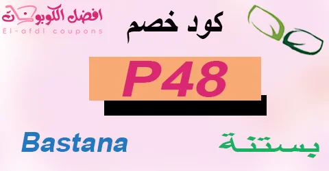 كود خصم بستنة 2025 (الافضل) يوفر 60% على مستلزمات الحدائق